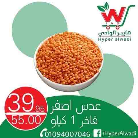 عروض هايبر الوادى من اليوم 22 فبراير 2023 - Big Offer . خصومات و تخفيضات على جميع المنتجات من Hyper AlWadi . العروض سارية من اليوم الأربعاء الموافق : 22 فبراير 2023 .