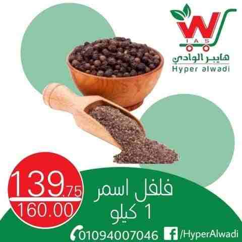 عروض هايبر الوادى من اليوم 22 فبراير 2023 - Big Offer . خصومات و تخفيضات على جميع المنتجات من Hyper AlWadi . العروض سارية من اليوم الأربعاء الموافق : 22 فبراير 2023 .