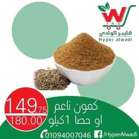 عروض هايبر الوادى من اليوم 22 فبراير 2023 - Big Offer . خصومات و تخفيضات على جميع المنتجات من Hyper AlWadi . العروض سارية من اليوم الأربعاء الموافق : 22 فبراير 2023 .