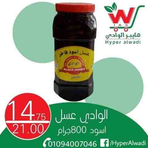 عروض هايبر الوادى من اليوم 22 فبراير 2023 - Big Offer . خصومات و تخفيضات على جميع المنتجات من Hyper AlWadi . العروض سارية من اليوم الأربعاء الموافق : 22 فبراير 2023 .