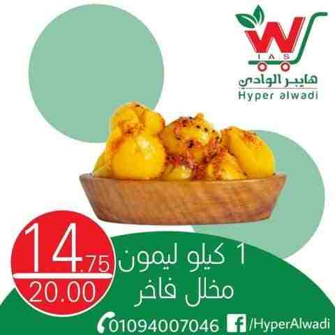 عروض هايبر الوادى من اليوم 22 فبراير 2023 - Big Offer . خصومات و تخفيضات على جميع المنتجات من Hyper AlWadi . العروض سارية من اليوم الأربعاء الموافق : 22 فبراير 2023 .