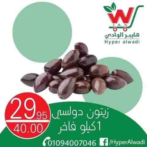 Hyper AlWadi - Big Offer