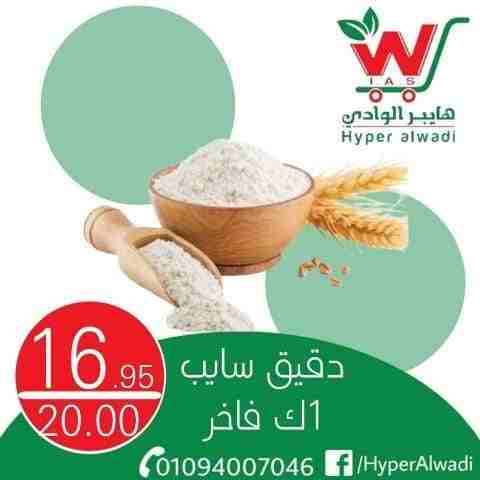 Hyper AlWadi - Big Offer