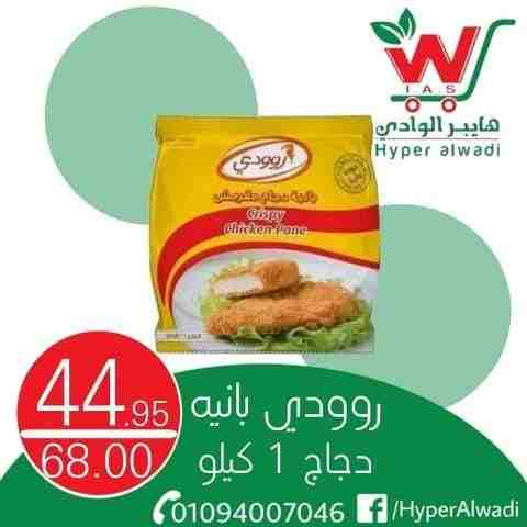 Hyper AlWadi - Big Offer