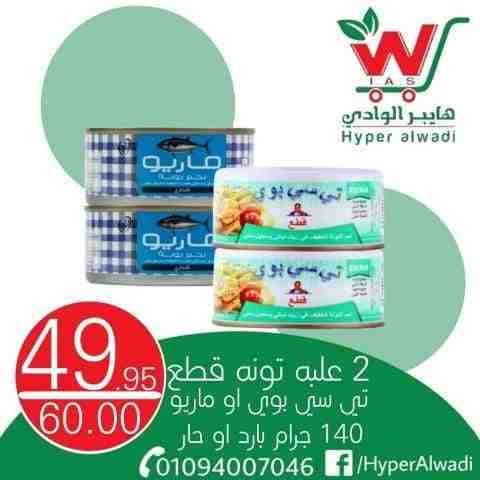 Hyper AlWadi - Big Offer