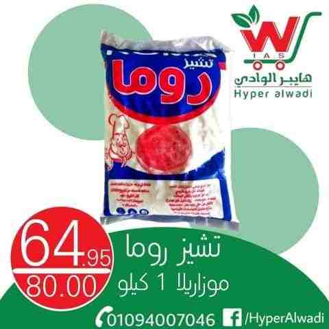 عروض هايبر الوادى من اليوم 22 فبراير 2023 - Big Offer . خصومات و تخفيضات على جميع المنتجات من Hyper AlWadi . العروض سارية من اليوم الأربعاء الموافق : 22 فبراير 2023 .