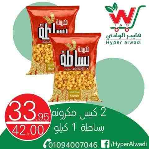 Hyper AlWadi - Big Offer