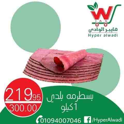 Hyper AlWadi - Big Offer