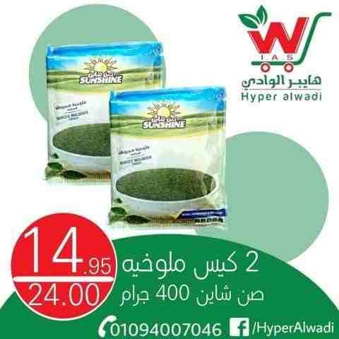 Hyper AlWadi - Big Offer