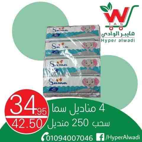 Hyper AlWadi - Big Offer