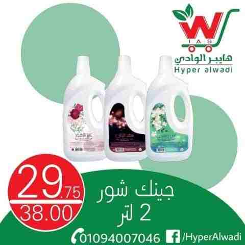 Hyper AlWadi - Big Offer