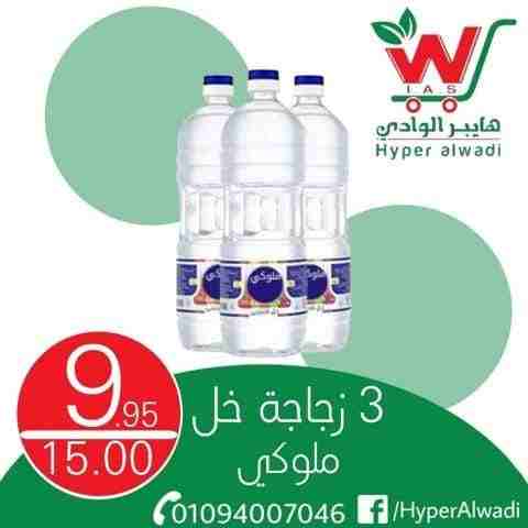 Hyper AlWadi - Big Offer