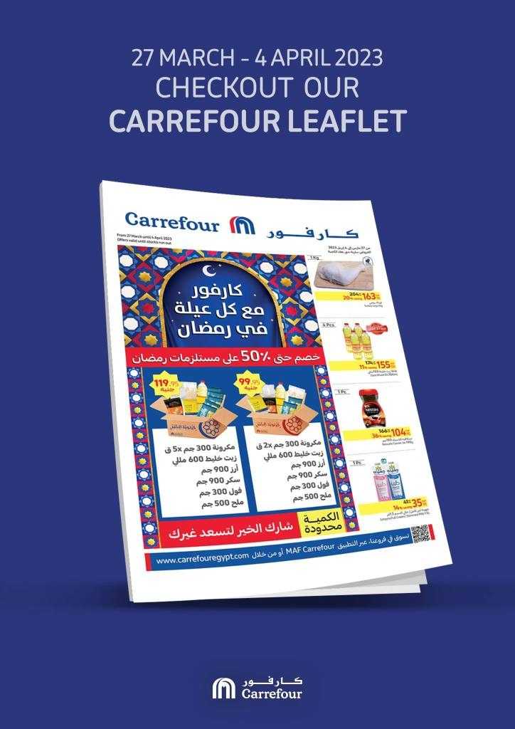 عروض كارفور من 27 الى 04 أبريل 2023 – Big Offer . أقوى خصومات و تخفيضات على كل احتياجات البيت من Carrefour Egypt بمناسبة شهر رمضان الكريم . تبدأ العروض من اليوم الأثنين الموافق : 27 مارس 2023 الى يوم الثلاثاء الموافق : 04 ابريل 2023 . أو حتى نفاذ الكمية .