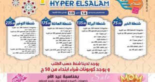 Hyper El Salam