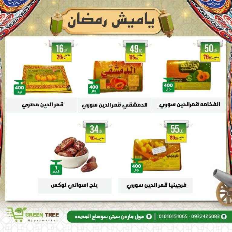 Green Tree Hypermarket - The  Best Quality