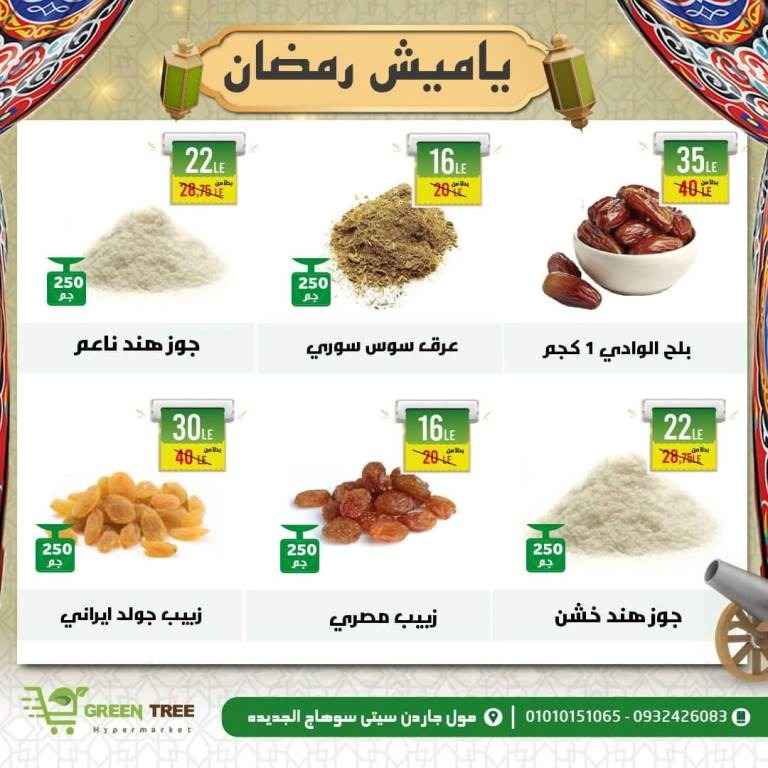 Green Tree Hypermarket - The  Best Quality