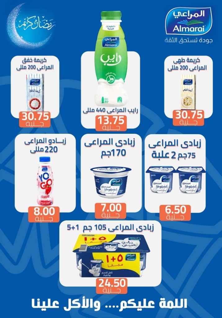 عروض عطارة غلاب بالفيوم من 16 الى 31 مارس 2023 . وصلت مجلى عروض شهر رمضان المبارك . دلوقتى جمعنالك أساسيات بيتك فى شهر رمضان فى مجلة موفرة كل احتياجاتك . كل اللى عليك تنزل Ghallab دلوقتى و هتلاقي كل اللي بتدور عليه بأفضل الأسعار . العروض متاحة من اليوم الخميس الموافق : 16 مارس 2023 إلى يوم الجمعة الموافق : 31 مارس 2023 . حتى نفاذ الكمية .