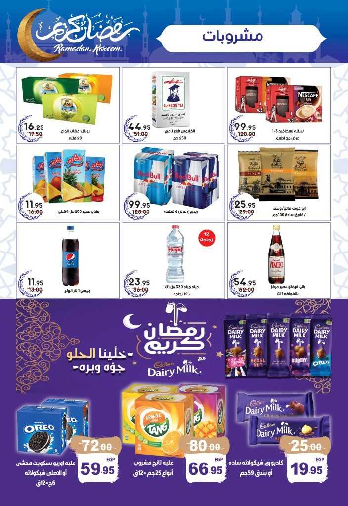 عروض اسواق البدر من 12 الى 29 مارس 2023 – Winter Sale Offer . أقوى خصومات و تخفيضات لكل طلبات البيت من Aswaq El Bader . العروض سارية من اليوم السبت الموافق : 28 يناير 2023 الى يوم الخميس الموافق : 09 فبراير 2023 . او حتى نفاذ الكمية .