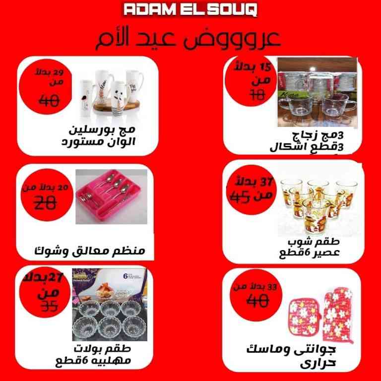 Adam El Souq Hyper Market - Ramadan Special