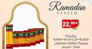 عروض بيم في شهر رمضان 1445