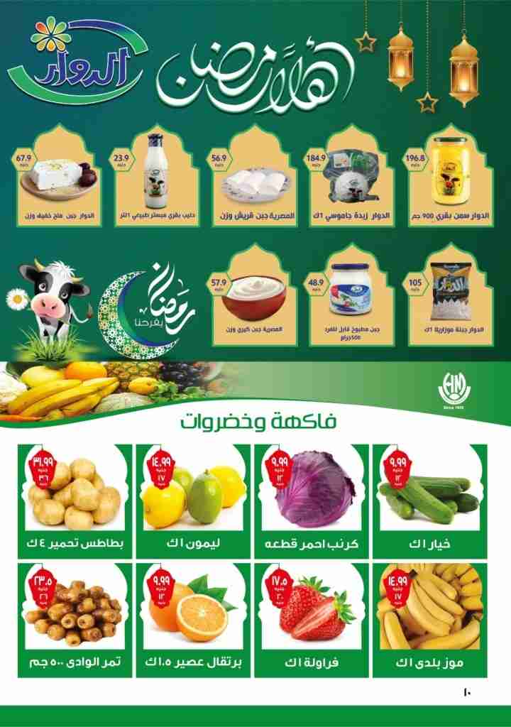 عروض هايبر المنصورة 09 الى 24 مارس 2023 – Special Sale . أقوى الخصومات و التخفيضات علي طلبات و احتياجات البيت من غير ما تلف كتير من Hyper El Mansoura . العروض سارية من اليوم الخميس الموافق : 09 مارس 2023 حتى يوم الجمعة الموافق : 24 مارس 2023 . أو حتى نفاذ الكمية .