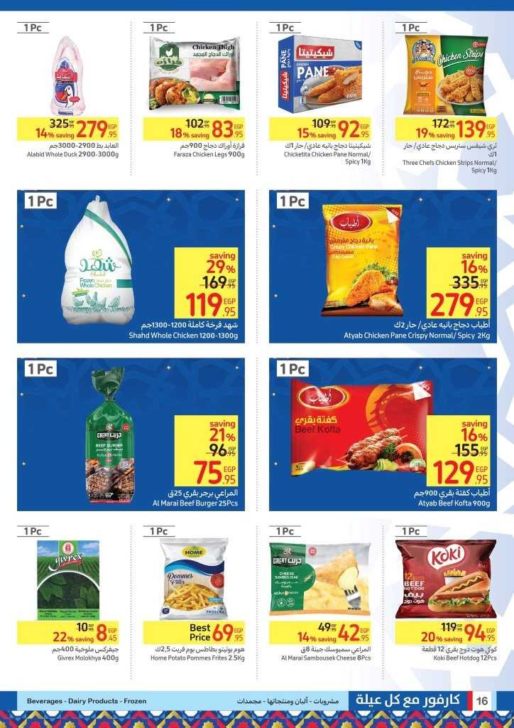 عروض كارفور من 27 الى 04 أبريل 2023 – Big Offer . أقوى خصومات و تخفيضات على كل احتياجات البيت من Carrefour Egypt بمناسبة شهر رمضان الكريم . تبدأ العروض من اليوم الأثنين الموافق : 27 مارس 2023 الى يوم الثلاثاء الموافق : 04 ابريل 2023 . أو حتى نفاذ الكمية .