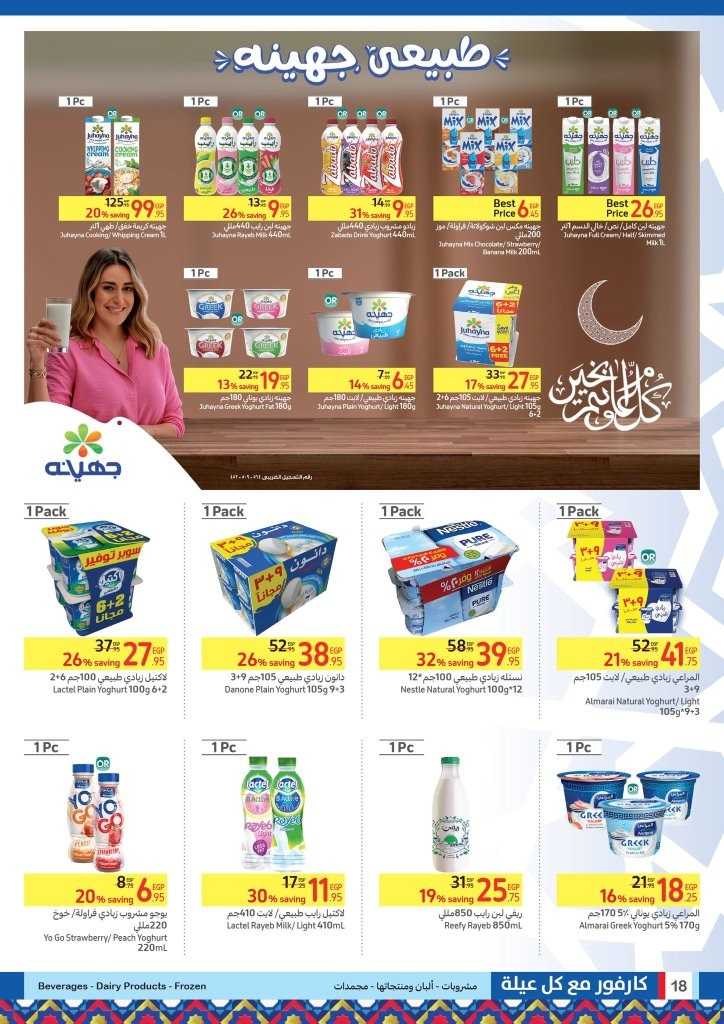 Carrefour Egypt - Big Offer