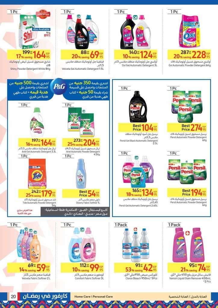 عروض كارفور من 27 الى 04 أبريل 2023 – Big Offer . أقوى خصومات و تخفيضات على كل احتياجات البيت من Carrefour Egypt بمناسبة شهر رمضان الكريم . تبدأ العروض من اليوم الأثنين الموافق : 27 مارس 2023 الى يوم الثلاثاء الموافق : 04 ابريل 2023 . أو حتى نفاذ الكمية .