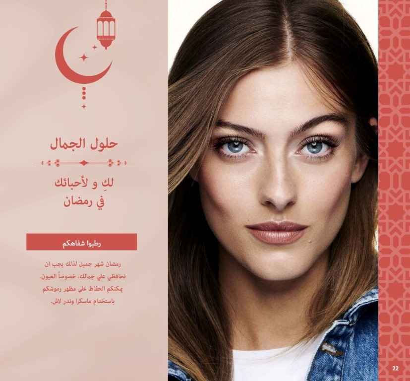 كتالوج اوريفليم ابريل 2023 - ORIFLAME - حلول الجمال & Big Offer . اكتشفوا حلول الجمال و لك و لأحبائك فى شهر رمضان المبارك من ORIFLAME . في عروض اوريفليم لشهر ابريل 2023 .