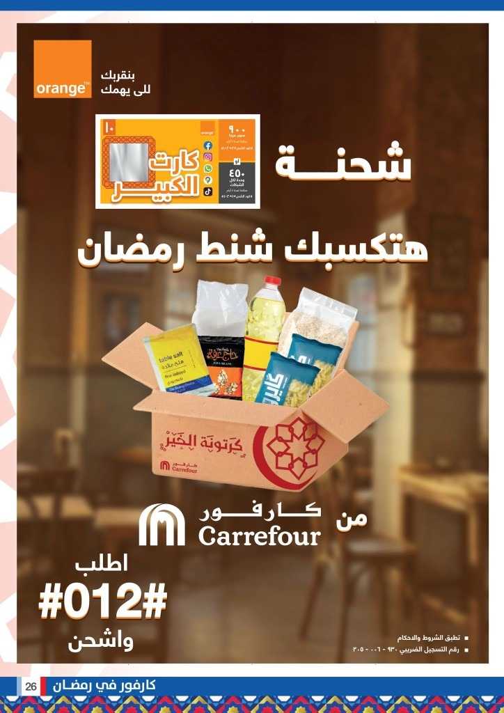 Carrefour Egypt - Big Offer