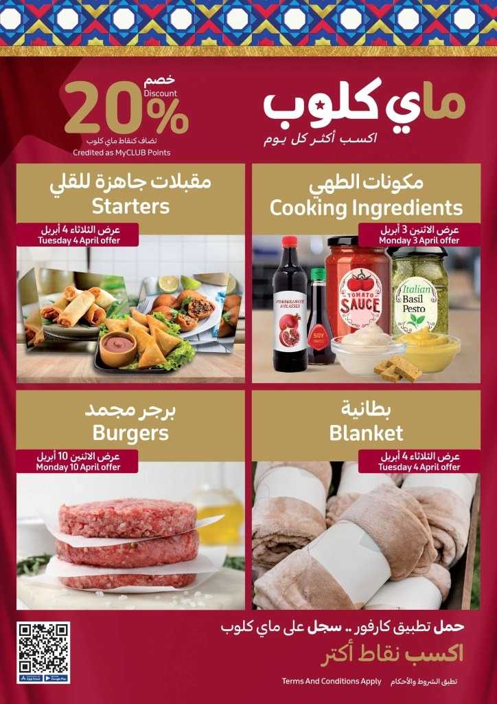 Carrefour Egypt - Big Offer