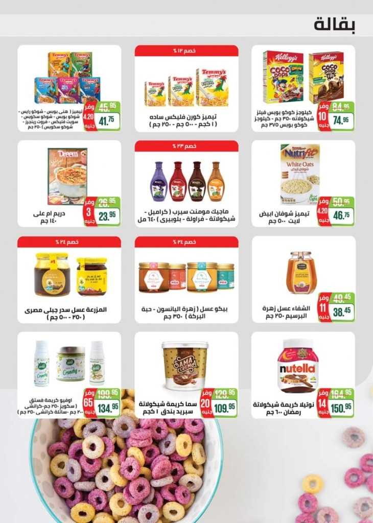 Seoudi Supermarket -Big Offer

