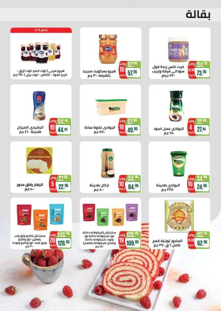 Seoudi Supermarket -Big Offer
