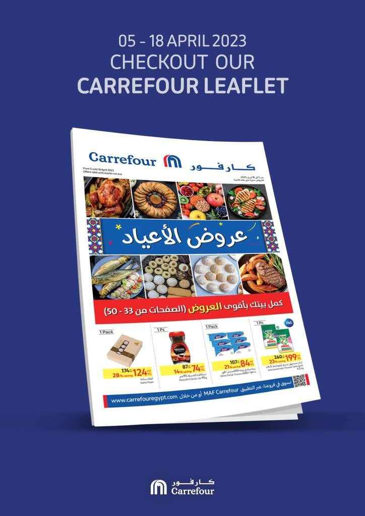 عروض كارفور من 05 الى 18 أبريل 2023 – Big Offer . أقوى خصومات و تخفيضات على كل احتياجات البيت من Carrefour Egypt بمناسبة شهر رمضان الكريم . تبدأ العروض من اليوم الأربعاء الموافق : 05 أبريل 2023 الى يوم الثلاثاء الموافق : 18 ابريل 2023 . أو حتى نفاذ الكمية .