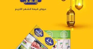 LuLu Hypermarket Egypt - Special Offer