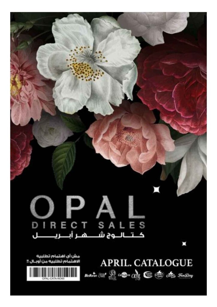 كتالوج اوبال شهر ابريل 2023 – OPAL Direct Sales . مش أى أهتمام تطلبيه . الأهتمام تطلبيه من أوبال – April Catalogue . كتالوج عروض أوبال شهر أبريل 2023 .