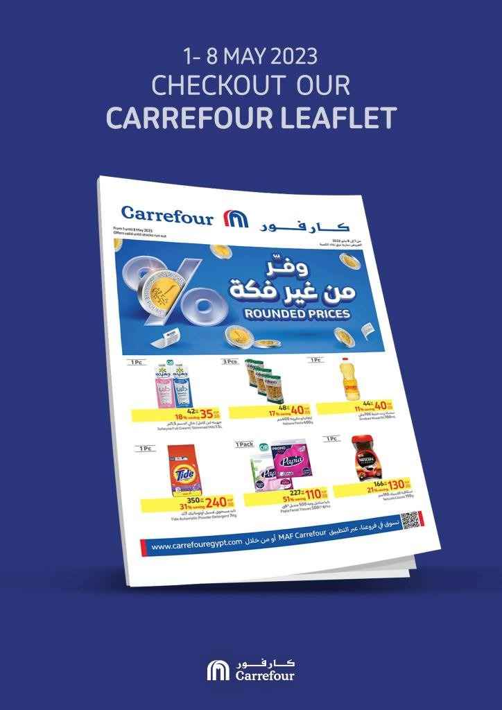 كارفور - من 01 حتى 08 مايو 2023 - Carrefour Offer . استمتع بأقوى العروض و الخصومات على كل طلبات البيت من Carrefour Egypt . العروض تبدأ من اليوم الأثنين الموافق : 01 مايو 2023 حتى يوم الأثنين الموافق : 08 مايو 2023 . أو حتى نفاذ الكمية .