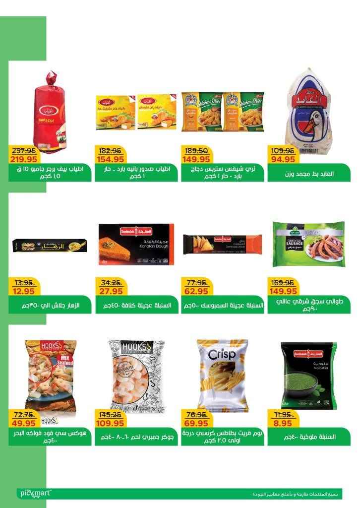Pickmart  - The  Best Quality