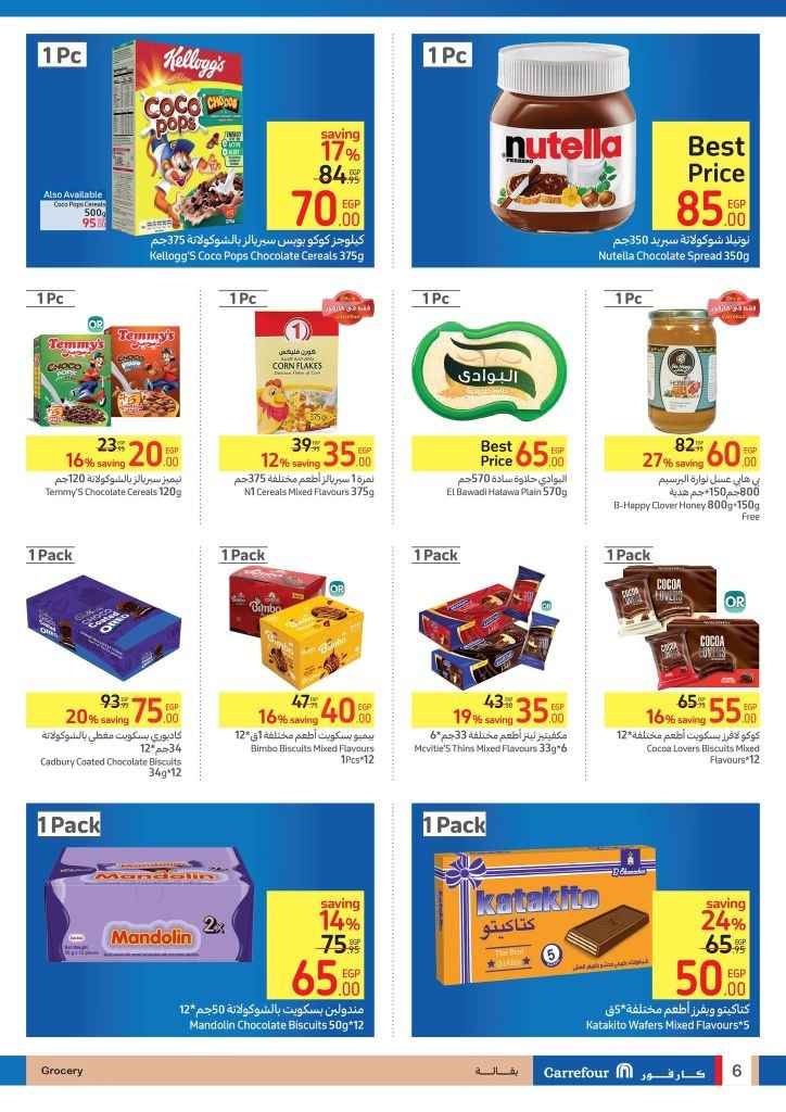 كارفور - من 01 حتى 08 مايو 2023 - Carrefour Offer . استمتع بأقوى العروض و الخصومات على كل طلبات البيت من Carrefour Egypt . العروض تبدأ من اليوم الأثنين الموافق : 01 مايو 2023 حتى يوم الأثنين الموافق : 08 مايو 2023 . أو حتى نفاذ الكمية .