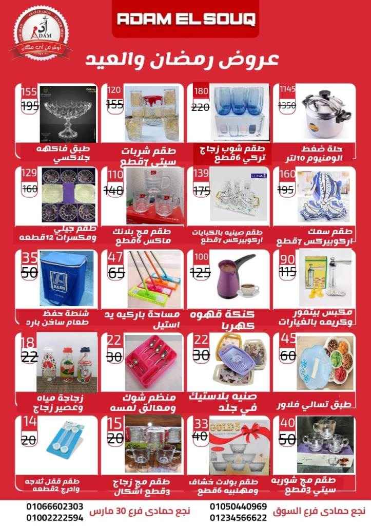 Adam El Souq Hyper Market- Ramadan Special