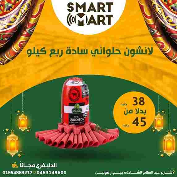 Smart Mart