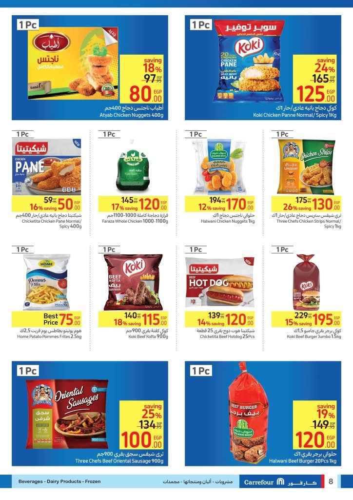 كارفور - من 01 حتى 08 مايو 2023 - Carrefour Offer . استمتع بأقوى العروض و الخصومات على كل طلبات البيت من Carrefour Egypt . العروض تبدأ من اليوم الأثنين الموافق : 01 مايو 2023 حتى يوم الأثنين الموافق : 08 مايو 2023 . أو حتى نفاذ الكمية .