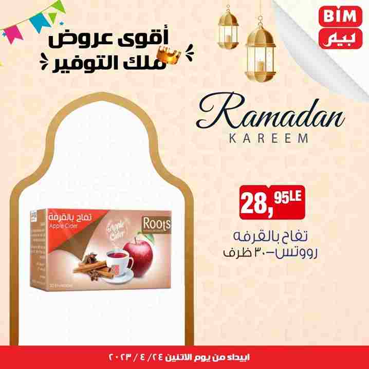 عرض بيم - الاثنين 24 أبريل 2023 - Week Offer . استمتع بأقوى عروض بيم و استفيد بعروضنا طوال شهر أبريل من BIM MISR . عرض الأسبوع من بيم يبدا من اليوم الأثنين الموافق : 24 أبريل 2023 .