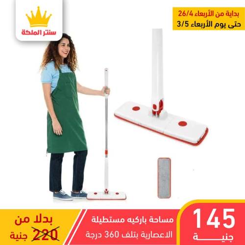 سنتر الملكة - العروض من 26 أبريل حتى 03 مايو 2023 - Big Offer . أقوى العروض من كلوك التوفير . العروض متاحة في الفرعين ( الزيتون - عين شمس ) . تبدأ العروض من اليوم الأربعاء الموافق : 26 أبريل 2023 حتى يوم الأربعاء الموافق : 03 مايو 2023 . او حتى نفاذ الكمية .