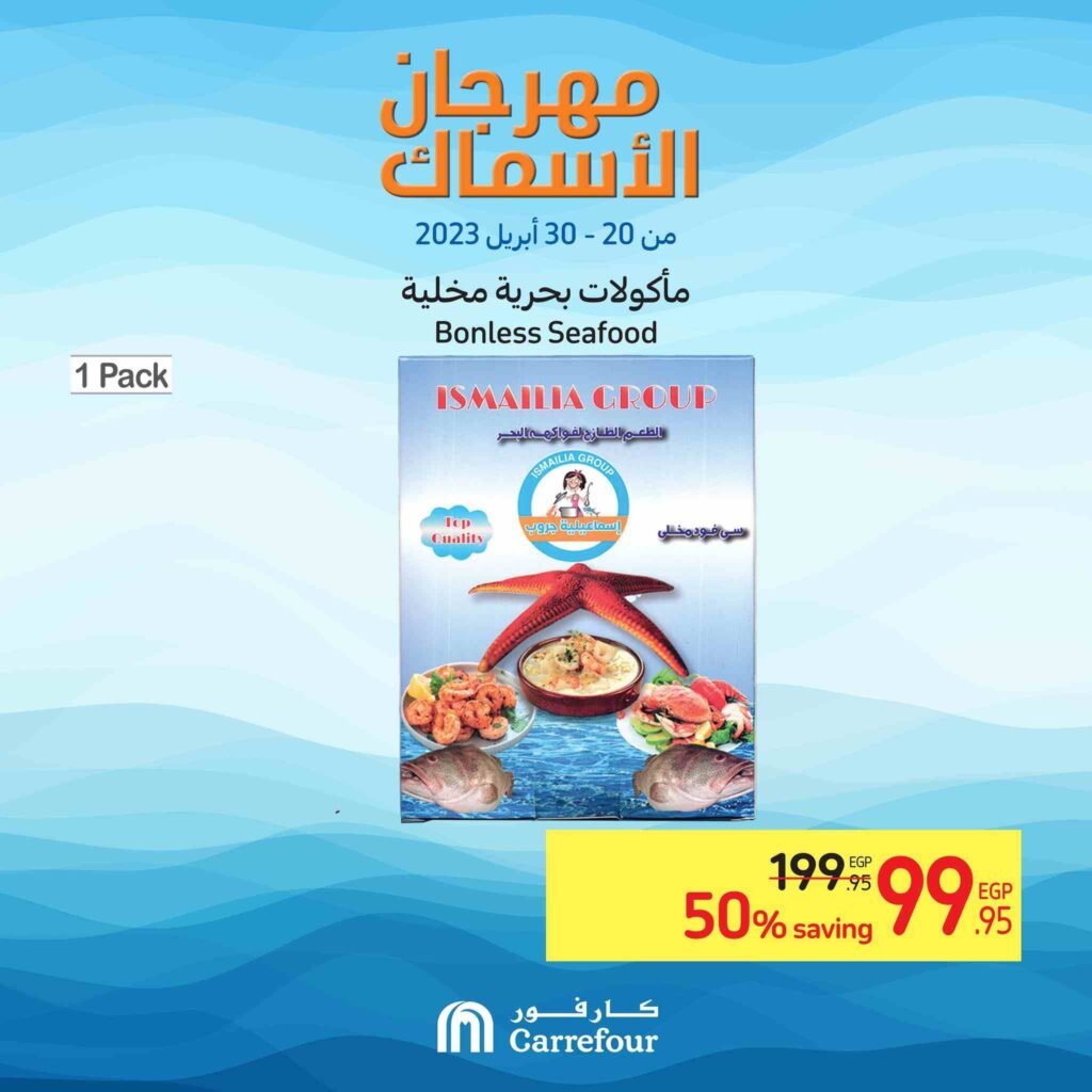 عروض كارفور على الأسماك من 20 حتى 30 أبريل 2023 . أقوى عروض مهرجان الأسماك من Carrefour Egypt . العروض متاحة في الفترة من اليوم الخميس الموافق : 20 أبريل 2023 حتى يوم الأحد الموافق : 30 أبريل 2023 .