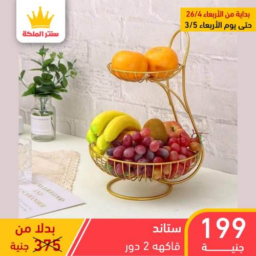 سنتر الملكة - العروض من 26 أبريل حتى 03 مايو 2023 - Big Offer . أقوى العروض من كلوك التوفير . العروض متاحة في الفرعين ( الزيتون - عين شمس ) . تبدأ العروض من اليوم الأربعاء الموافق : 26 أبريل 2023 حتى يوم الأربعاء الموافق : 03 مايو 2023 . او حتى نفاذ الكمية .