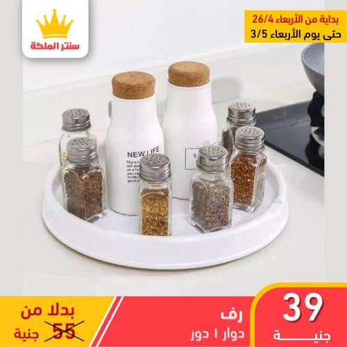 سنتر الملكة - العروض من 26 أبريل حتى 03 مايو 2023 - Big Offer . أقوى العروض من كلوك التوفير . العروض متاحة في الفرعين ( الزيتون - عين شمس ) . تبدأ العروض من اليوم الأربعاء الموافق : 26 أبريل 2023 حتى يوم الأربعاء الموافق : 03 مايو 2023 . او حتى نفاذ الكمية .