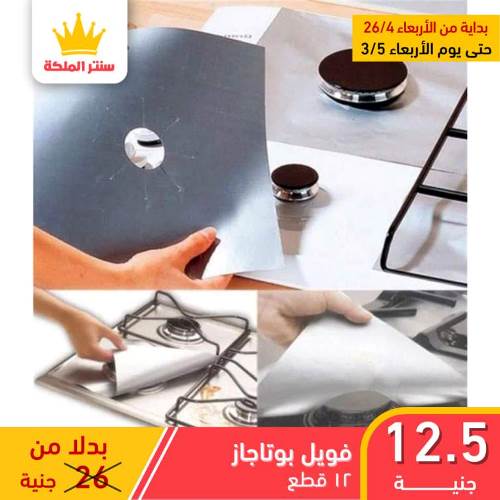 سنتر الملكة - العروض من 26 أبريل حتى 03 مايو 2023 - Big Offer . أقوى العروض من كلوك التوفير . العروض متاحة في الفرعين ( الزيتون - عين شمس ) . تبدأ العروض من اليوم الأربعاء الموافق : 26 أبريل 2023 حتى يوم الأربعاء الموافق : 03 مايو 2023 . او حتى نفاذ الكمية .