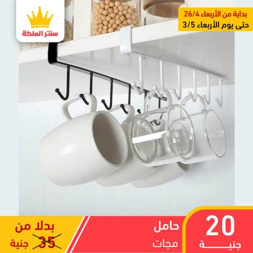 سنتر الملكة - العروض من 26 أبريل حتى 03 مايو 2023 - Big Offer . أقوى العروض من كلوك التوفير . العروض متاحة في الفرعين ( الزيتون - عين شمس ) . تبدأ العروض من اليوم الأربعاء الموافق : 26 أبريل 2023 حتى يوم الأربعاء الموافق : 03 مايو 2023 . او حتى نفاذ الكمية .