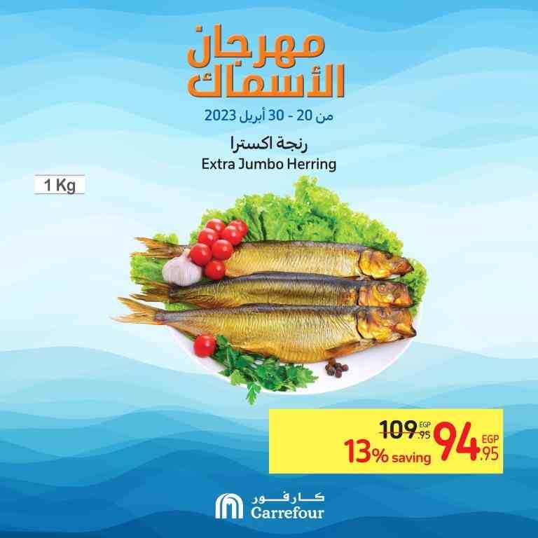 عروض كارفور على الأسماك من 20 حتى 30 أبريل 2023 . أقوى عروض مهرجان الأسماك من Carrefour Egypt . العروض متاحة في الفترة من اليوم الخميس الموافق : 20 أبريل 2023 حتى يوم الأحد الموافق : 30 أبريل 2023 .